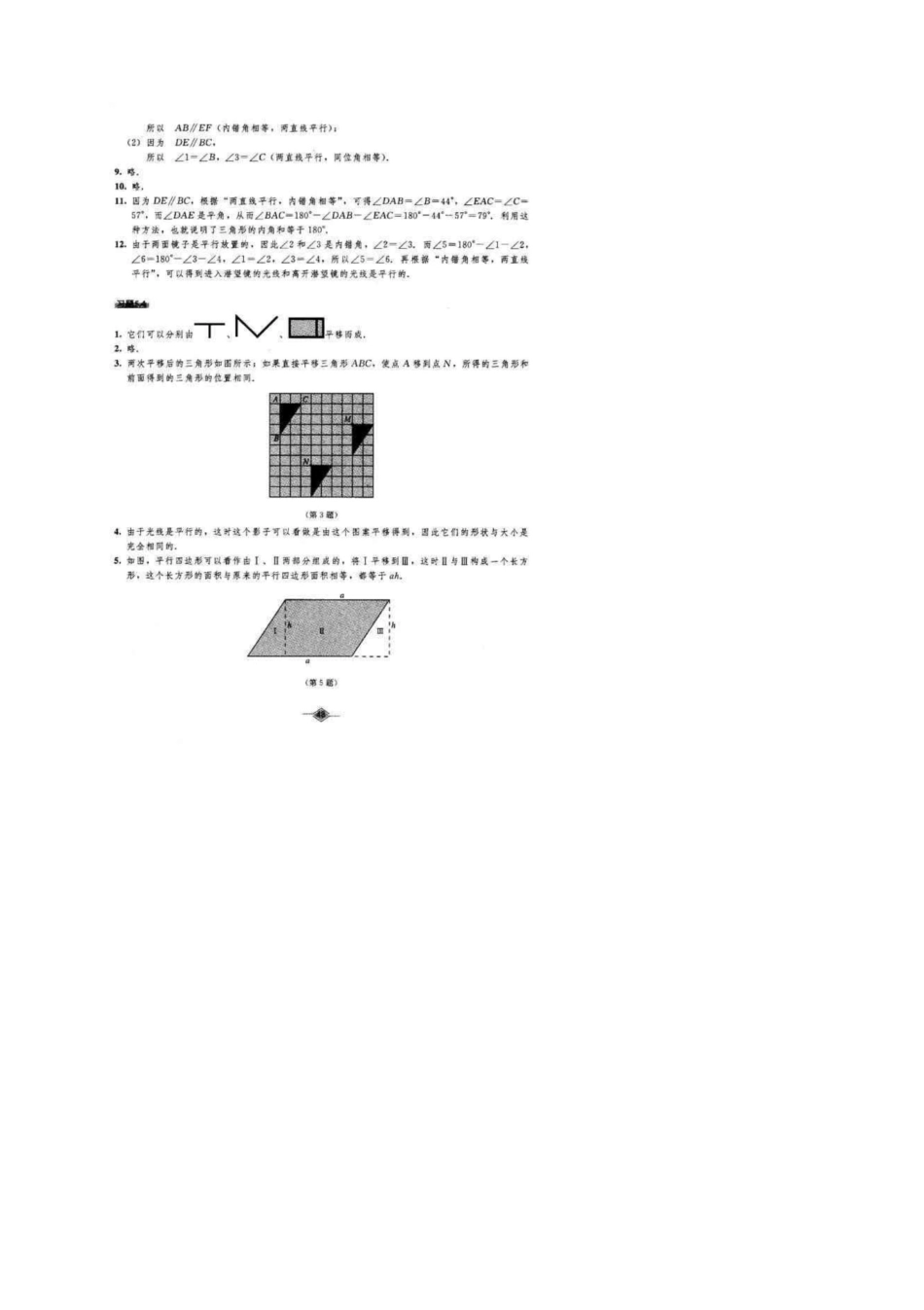 初中数学教材课后习题参考答案(七年级下册)_第2页