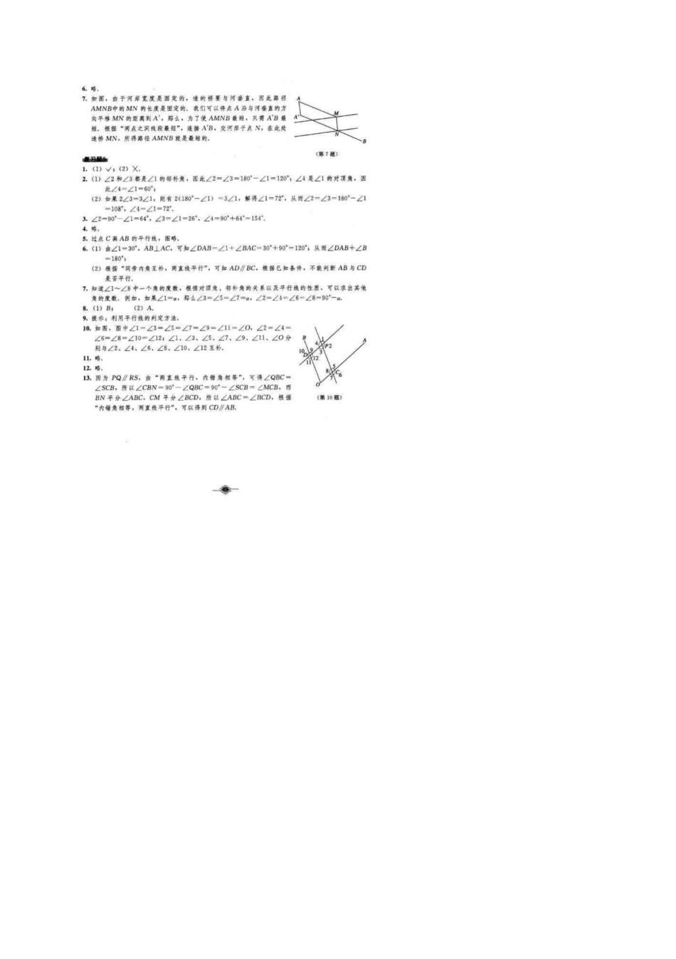 初中数学教材课后习题参考答案(七年级下册)_第3页