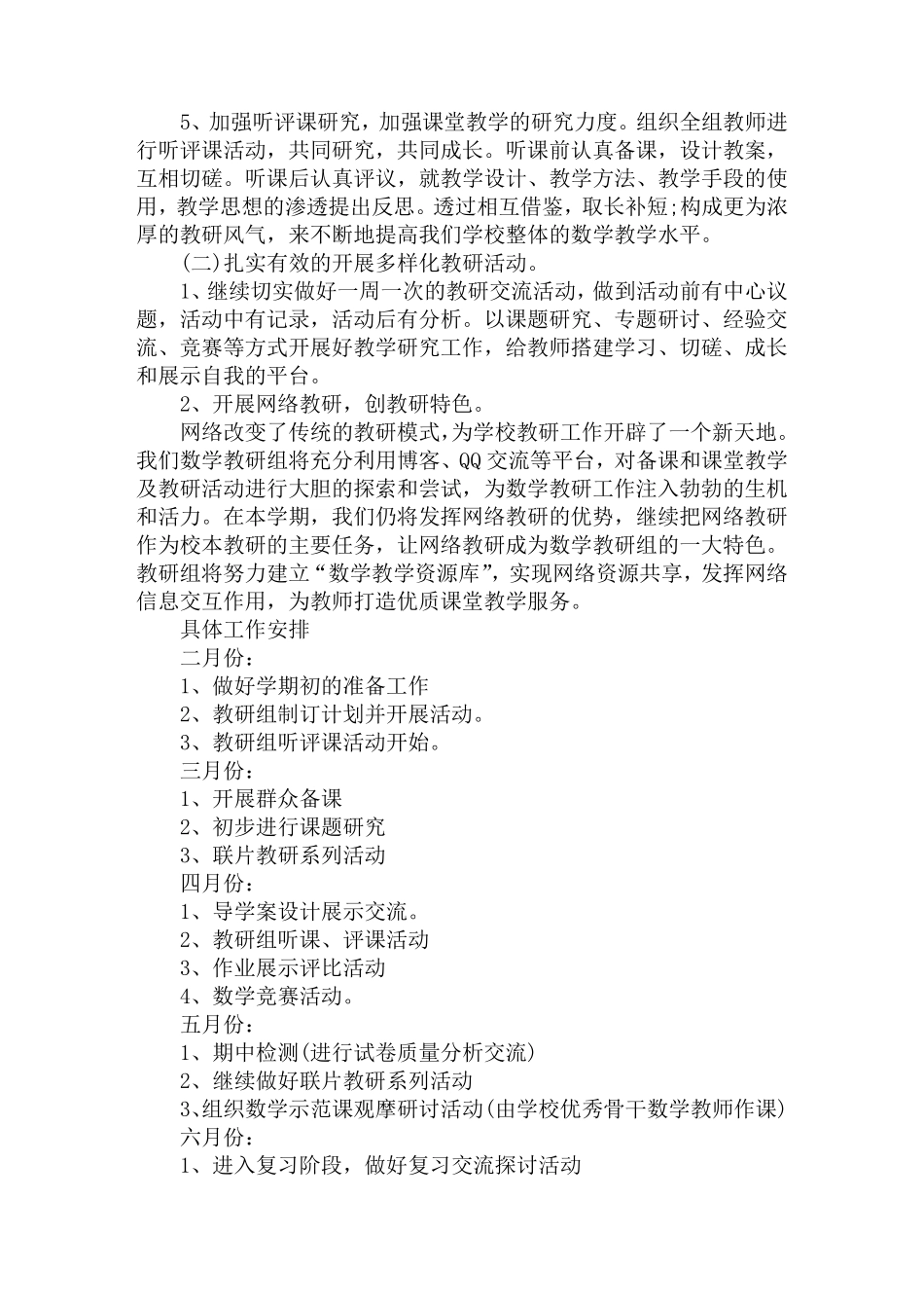 初中数学教研组工作计划_第2页