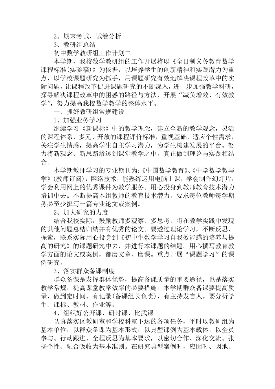 初中数学教研组工作计划_第3页