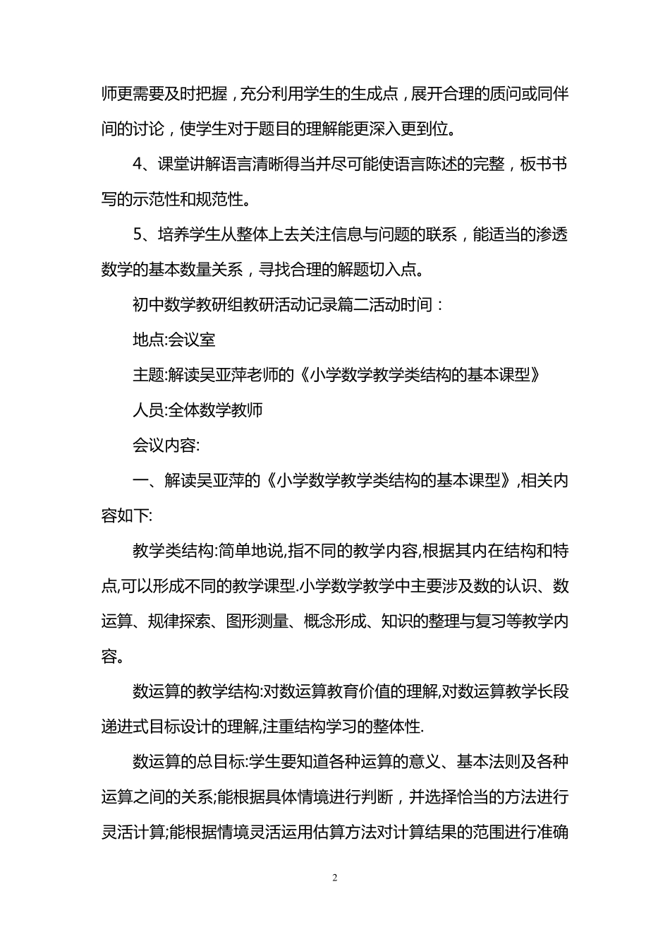 初中数学教研组教研活动记记录范文_第2页