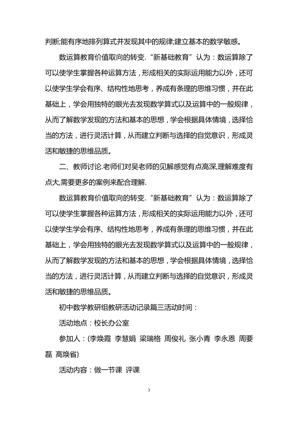 初中数学教研组教研活动记记录范文_第3页