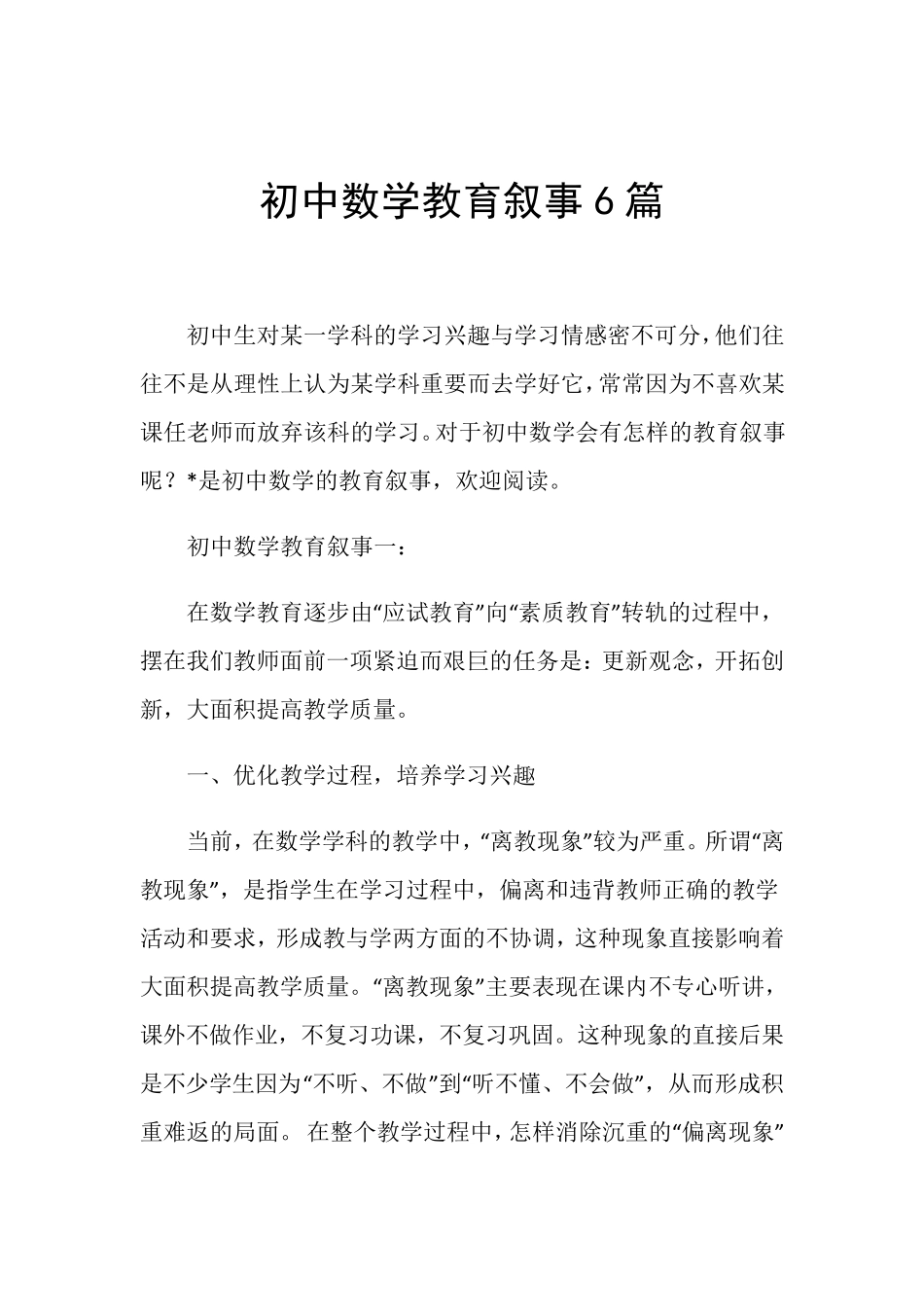 初中数学教育叙事6篇_第1页