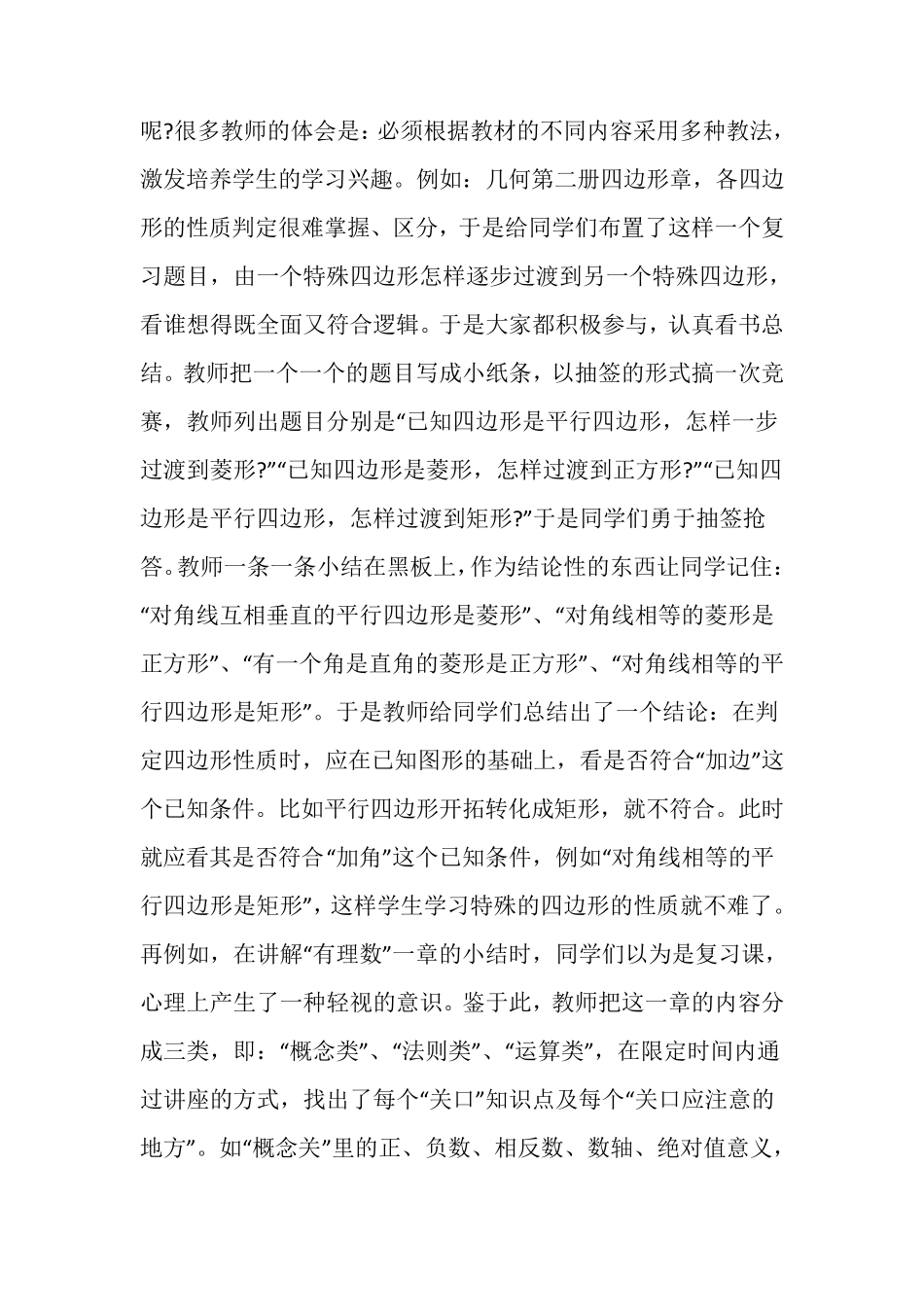 初中数学教育叙事6篇_第2页