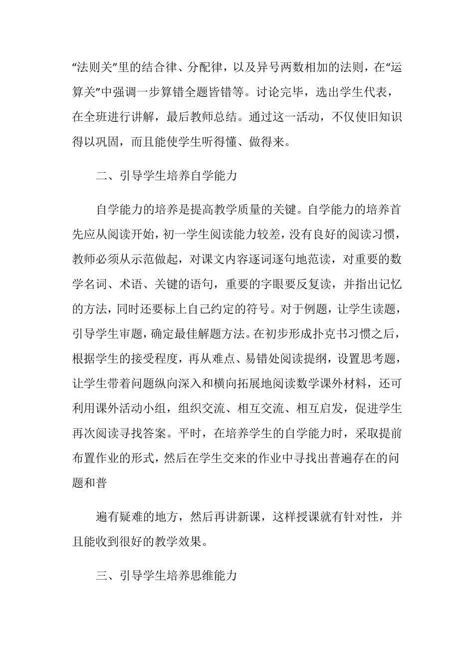 初中数学教育叙事6篇_第3页