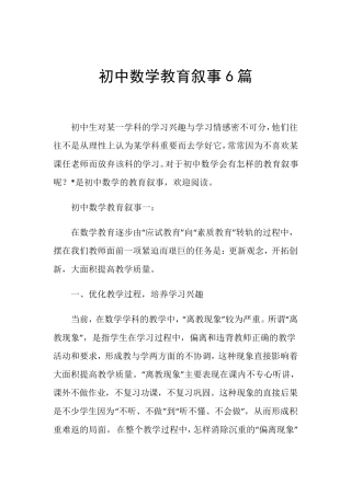 初中数学教育叙事6篇