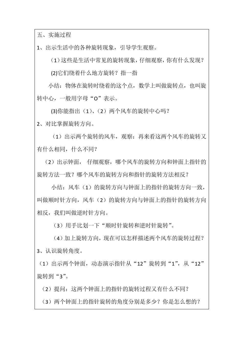 初中数学教育教学微案例_第2页