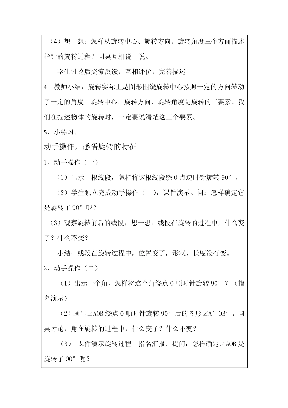 初中数学教育教学微案例_第3页