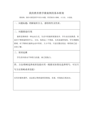 初中数学教育教学微案例
