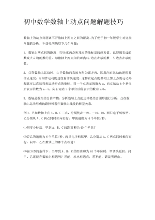初中数学数轴上动点问题解题技巧
