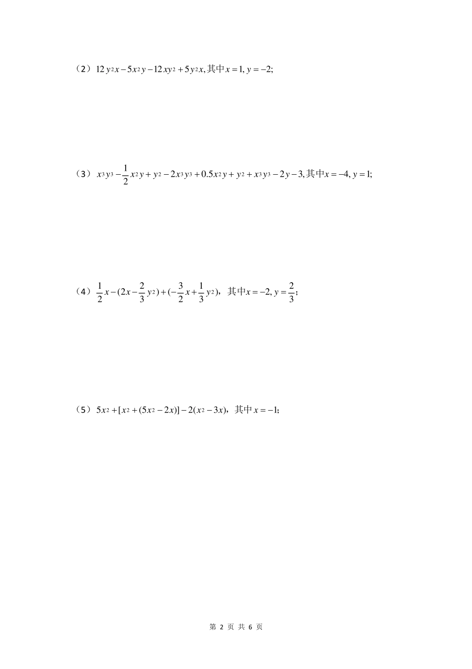 初中数学整式化简专项练习(含参考答案)_第2页