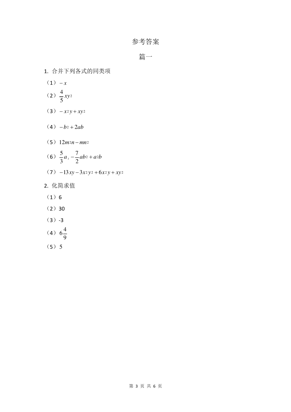初中数学整式化简专项练习(含参考答案)_第3页