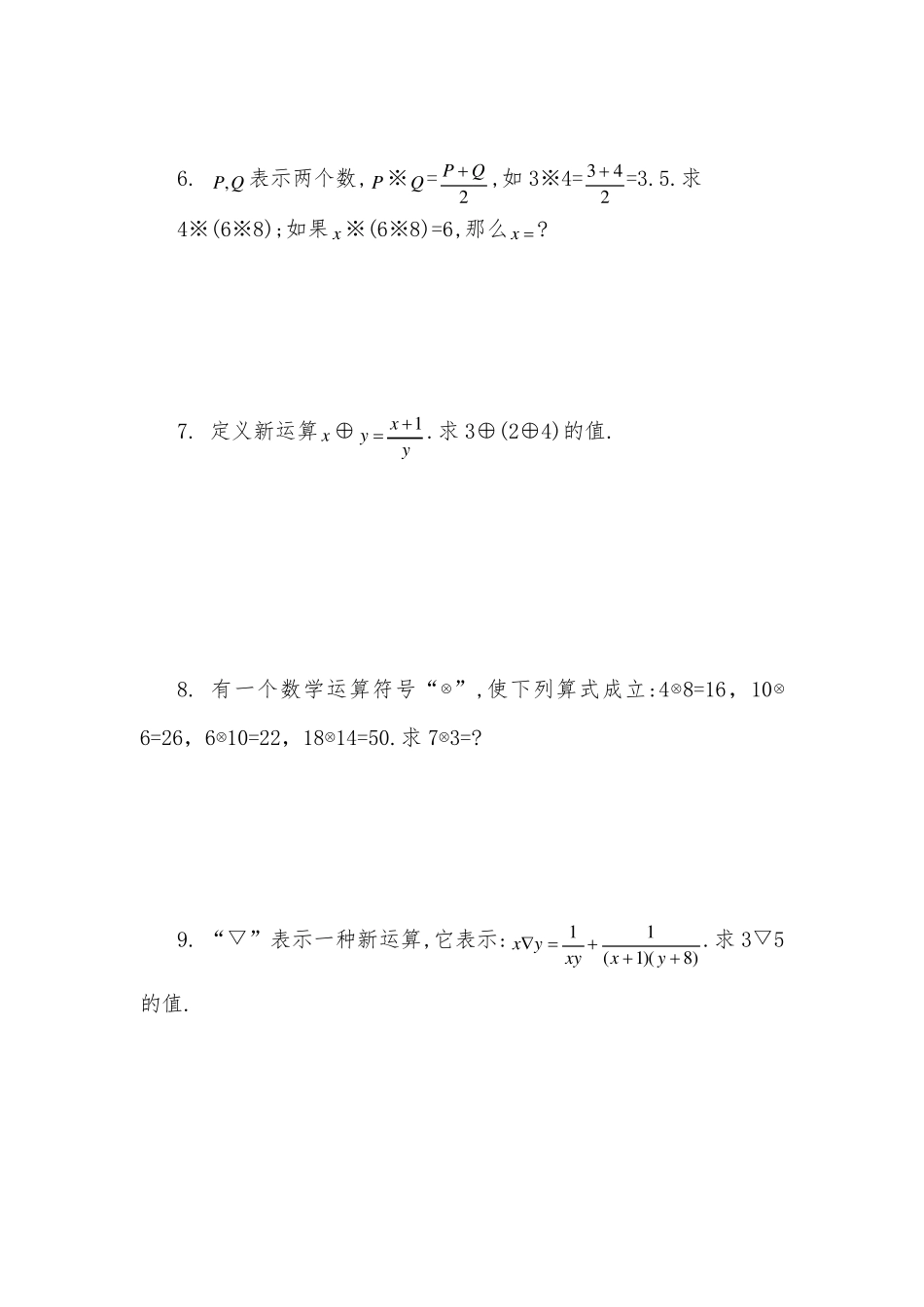 初中数学新定义运算练习题(含答案解析)_第2页