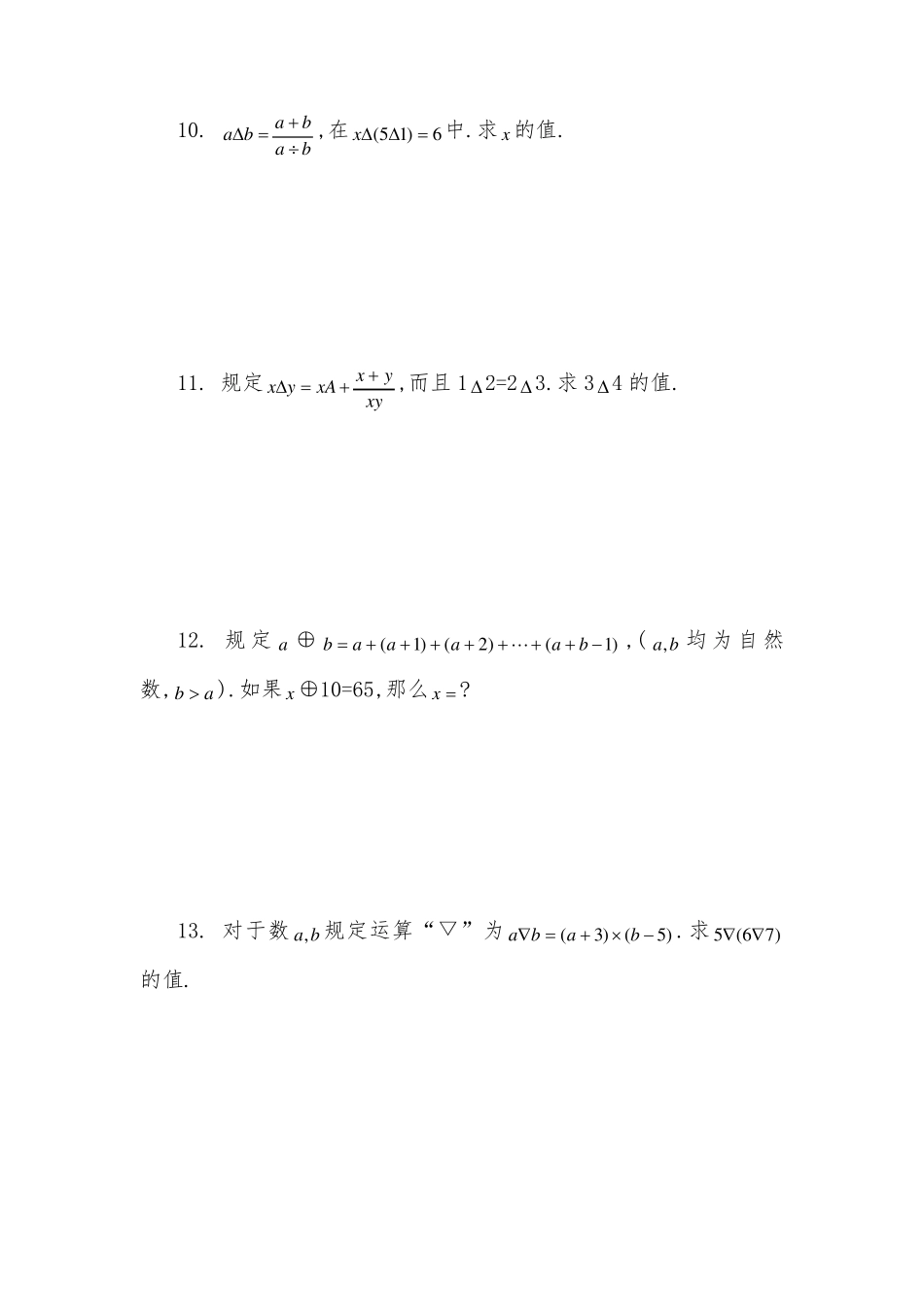 初中数学新定义运算练习题(含答案解析)_第3页