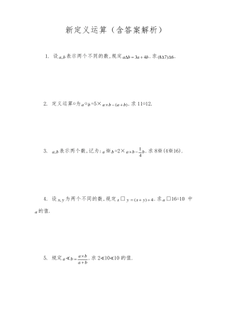 初中数学新定义运算练习题(含答案解析)