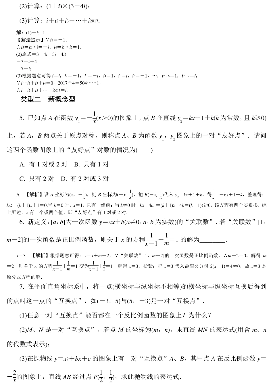 初中数学新定义题专题_第2页