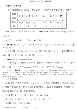 初中数学新定义题专题