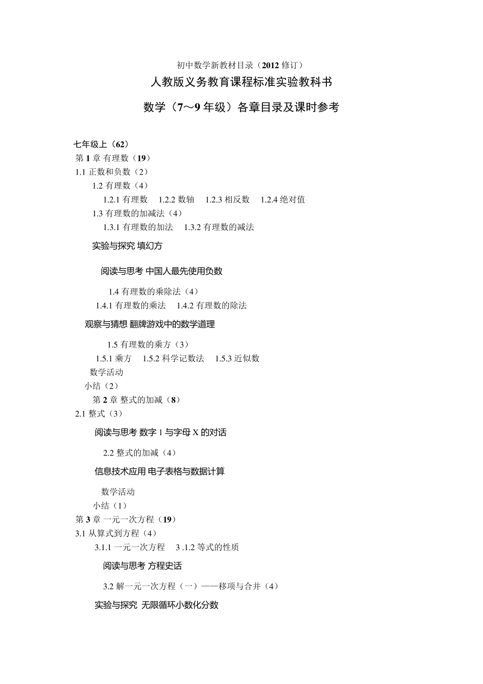 初中数学新教材目录_第1页