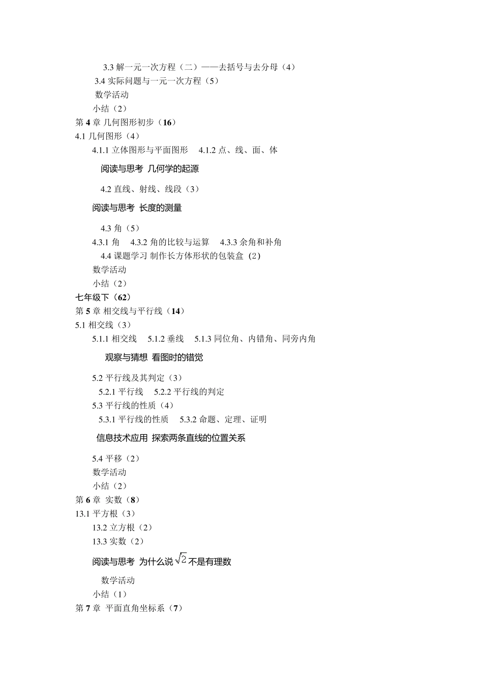 初中数学新教材目录_第2页