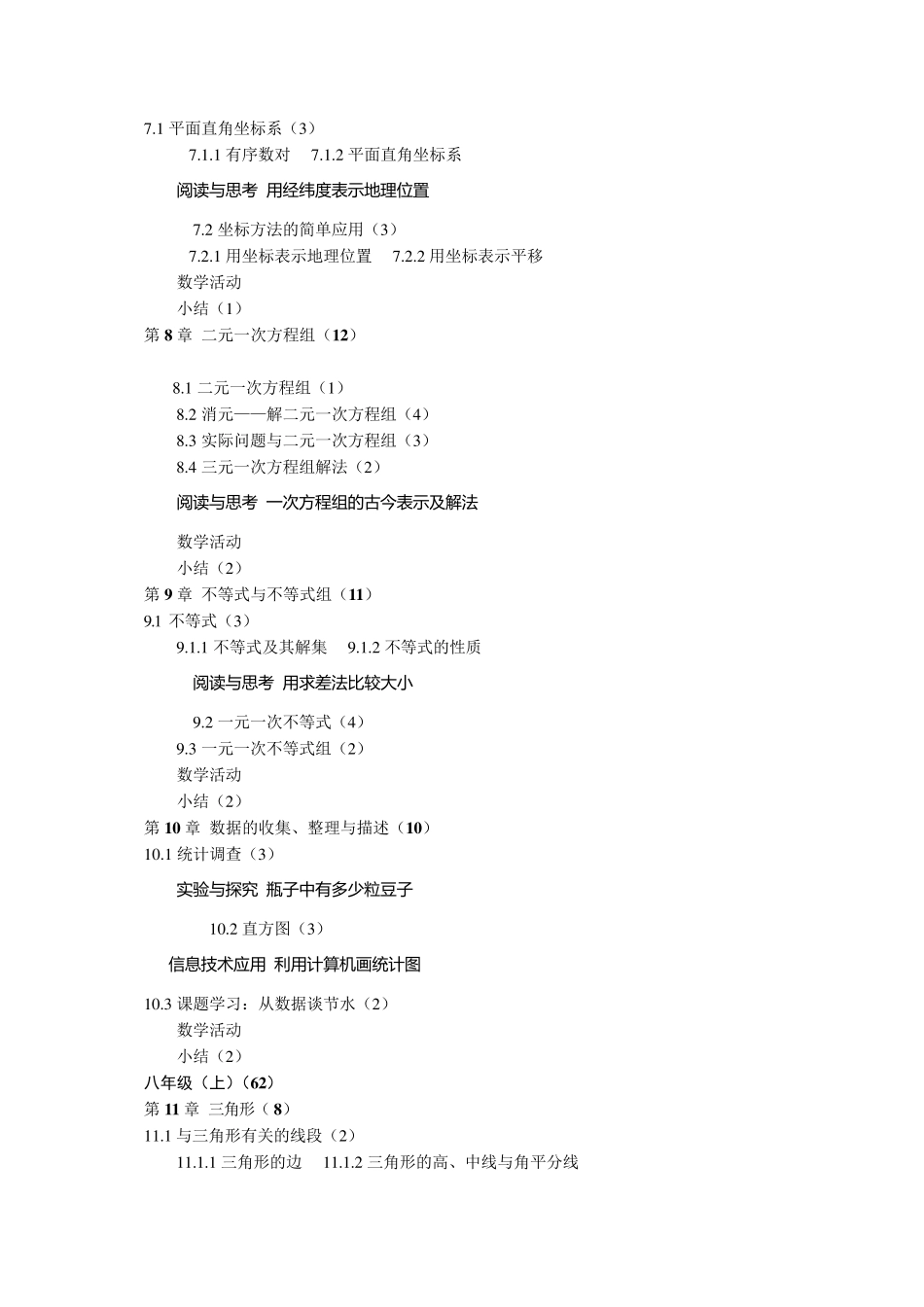 初中数学新教材目录_第3页