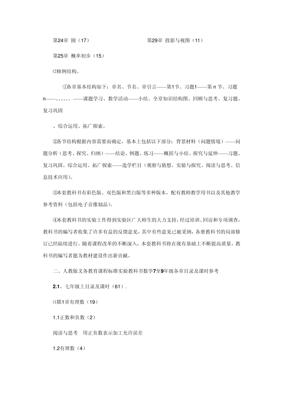 初中数学新课标人教版教材的总体介绍_第2页