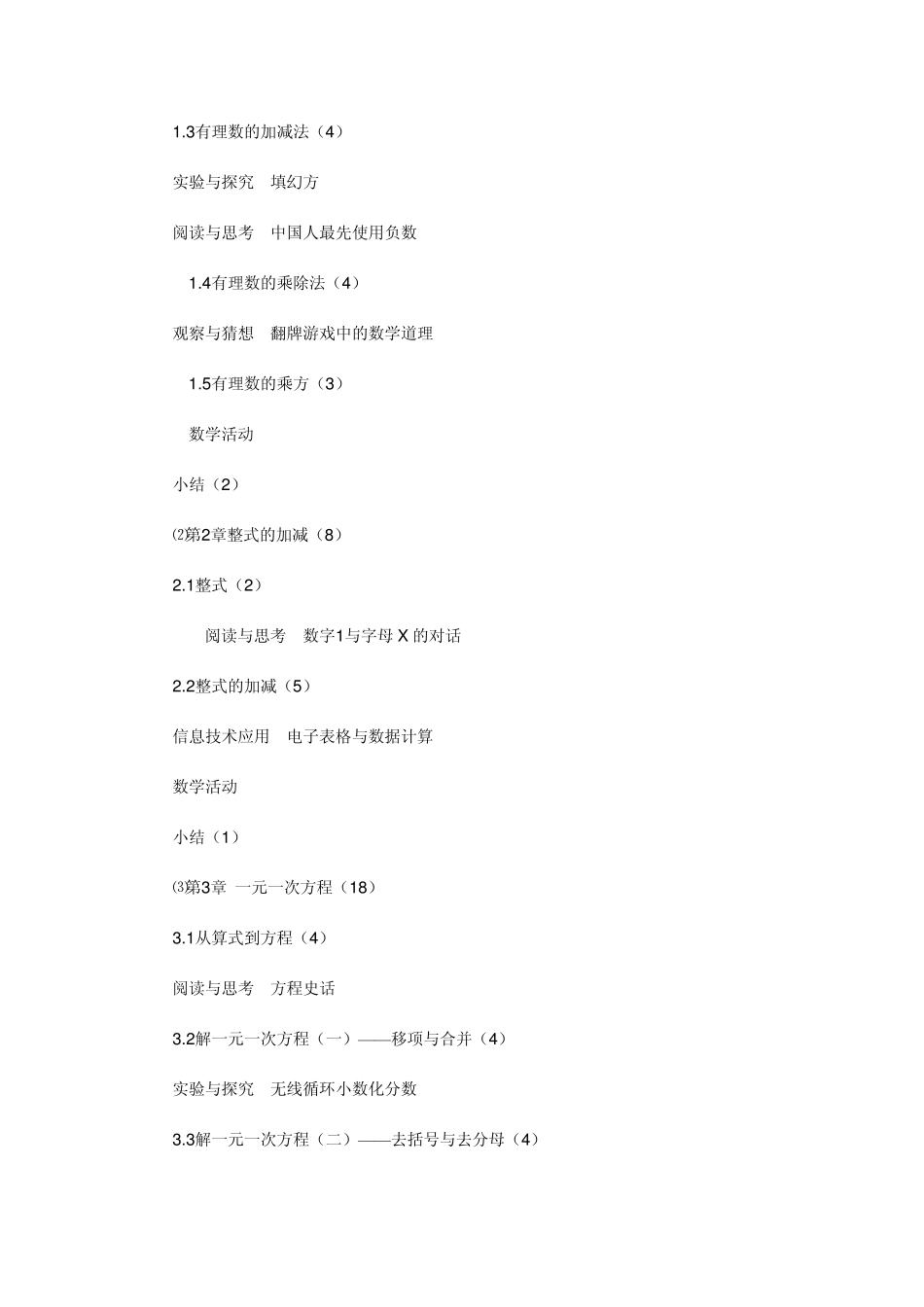 初中数学新课标人教版教材的总体介绍_第3页