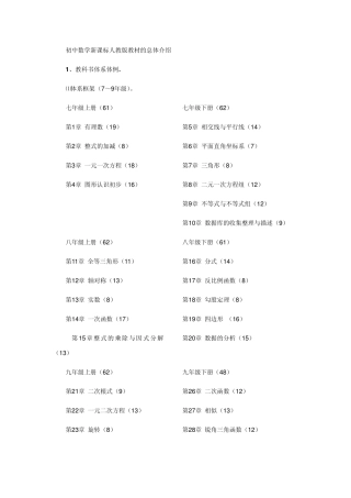 初中数学新课标人教版教材的总体介绍