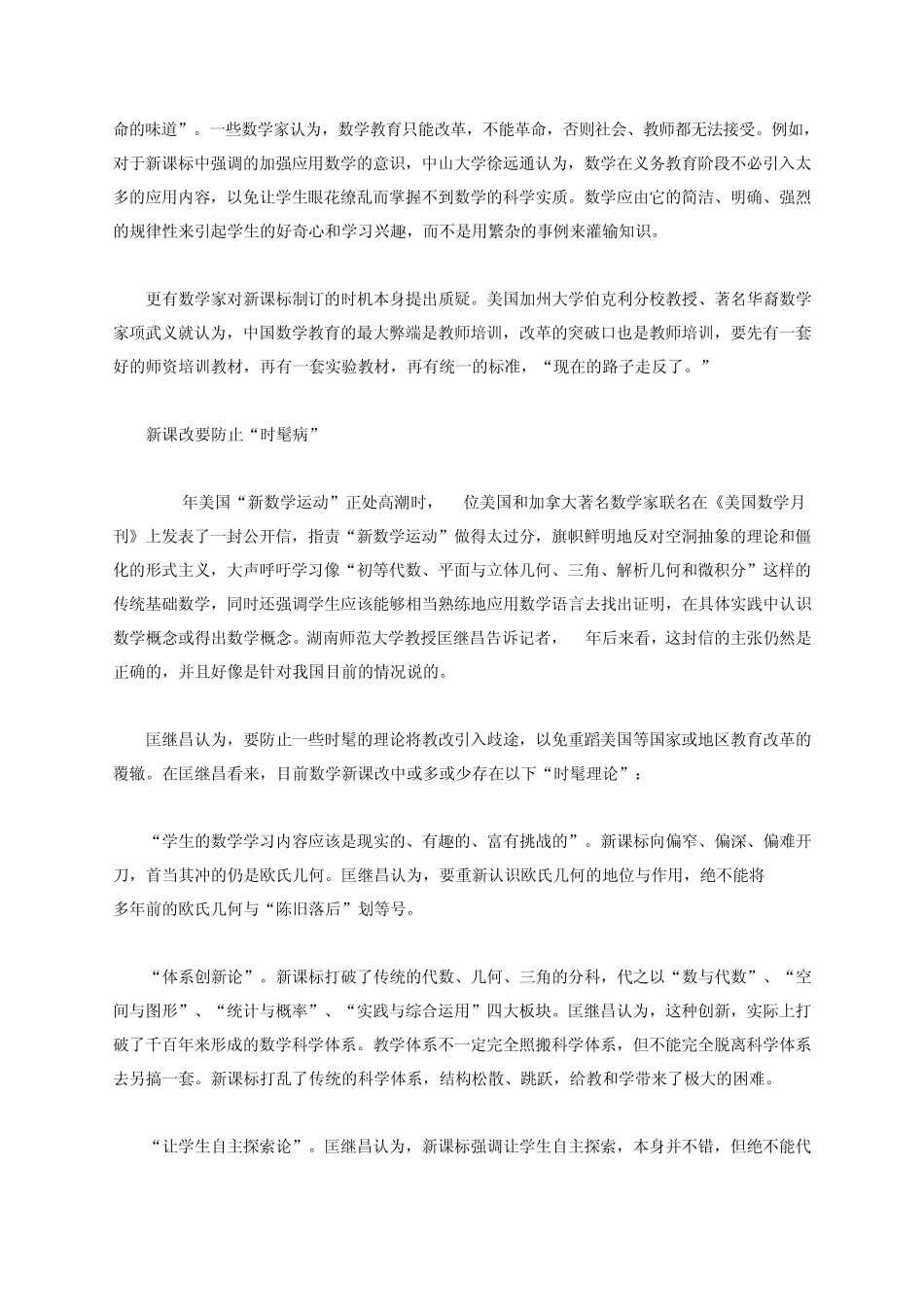 初中数学新课改遭质疑_第2页