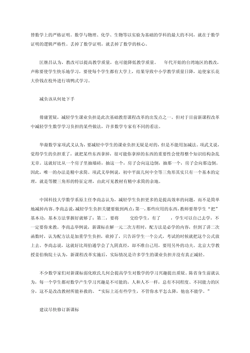 初中数学新课改遭质疑_第3页