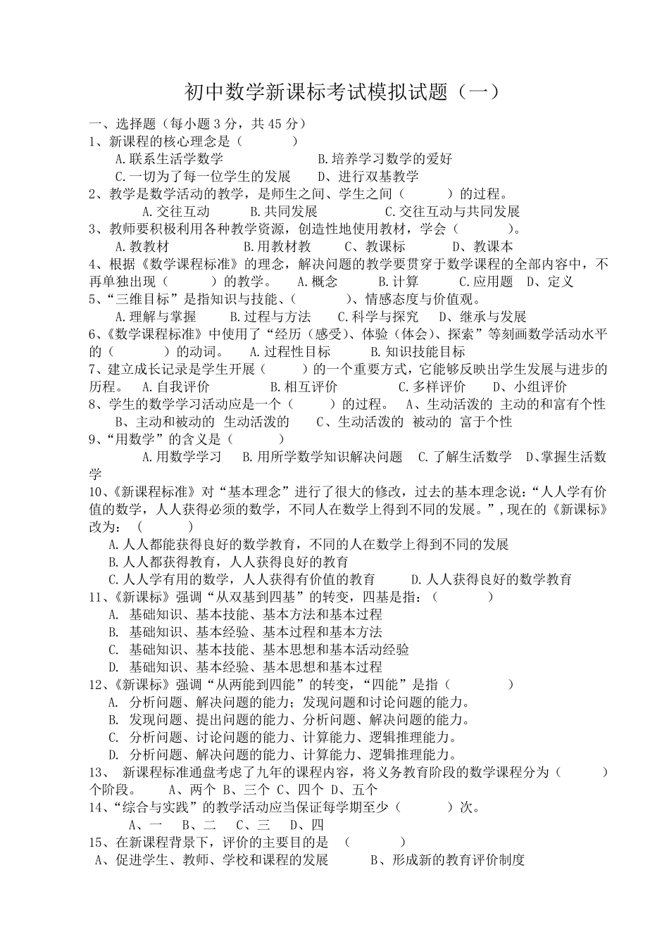 初中数学新课标测试题及答案(三套)_第1页