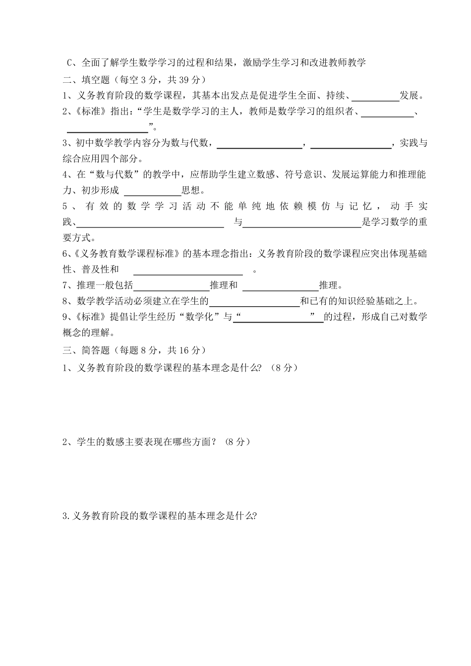 初中数学新课标测试题及答案(三套)_第2页