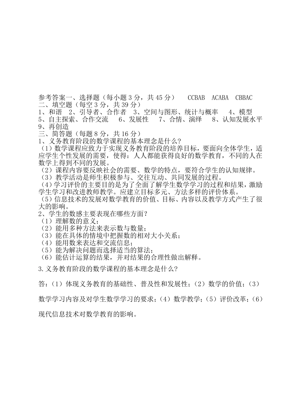 初中数学新课标测试题及答案(三套)_第3页