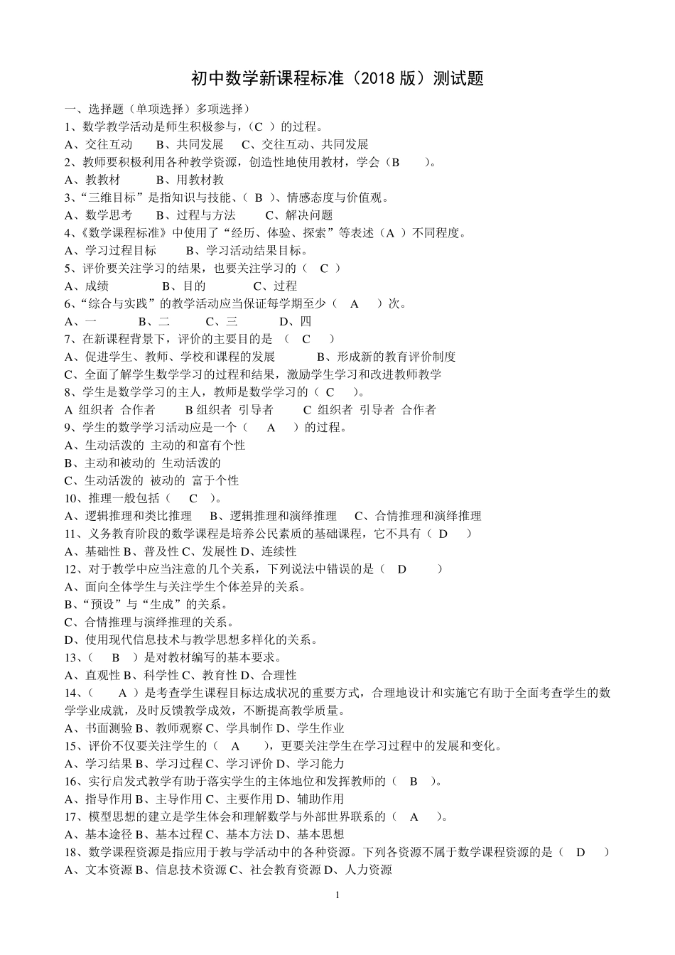初中数学新课程标准(2018版)测试题_第1页
