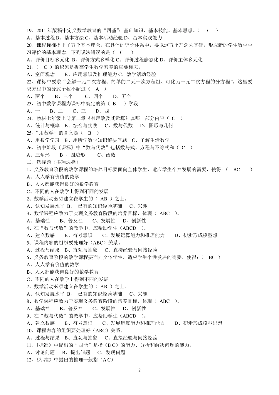 初中数学新课程标准(2018版)测试题_第2页