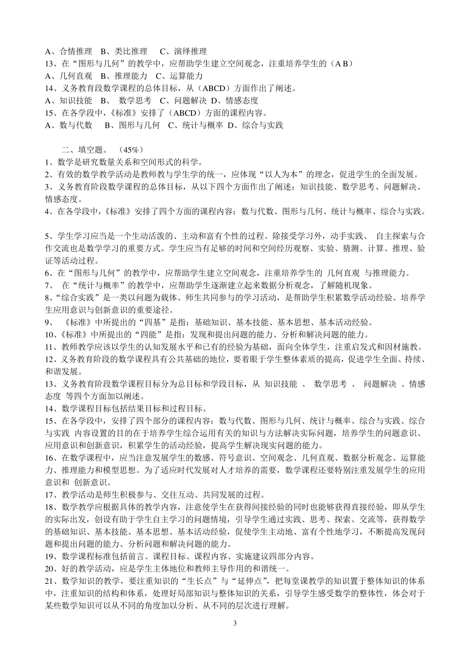 初中数学新课程标准(2018版)测试题_第3页