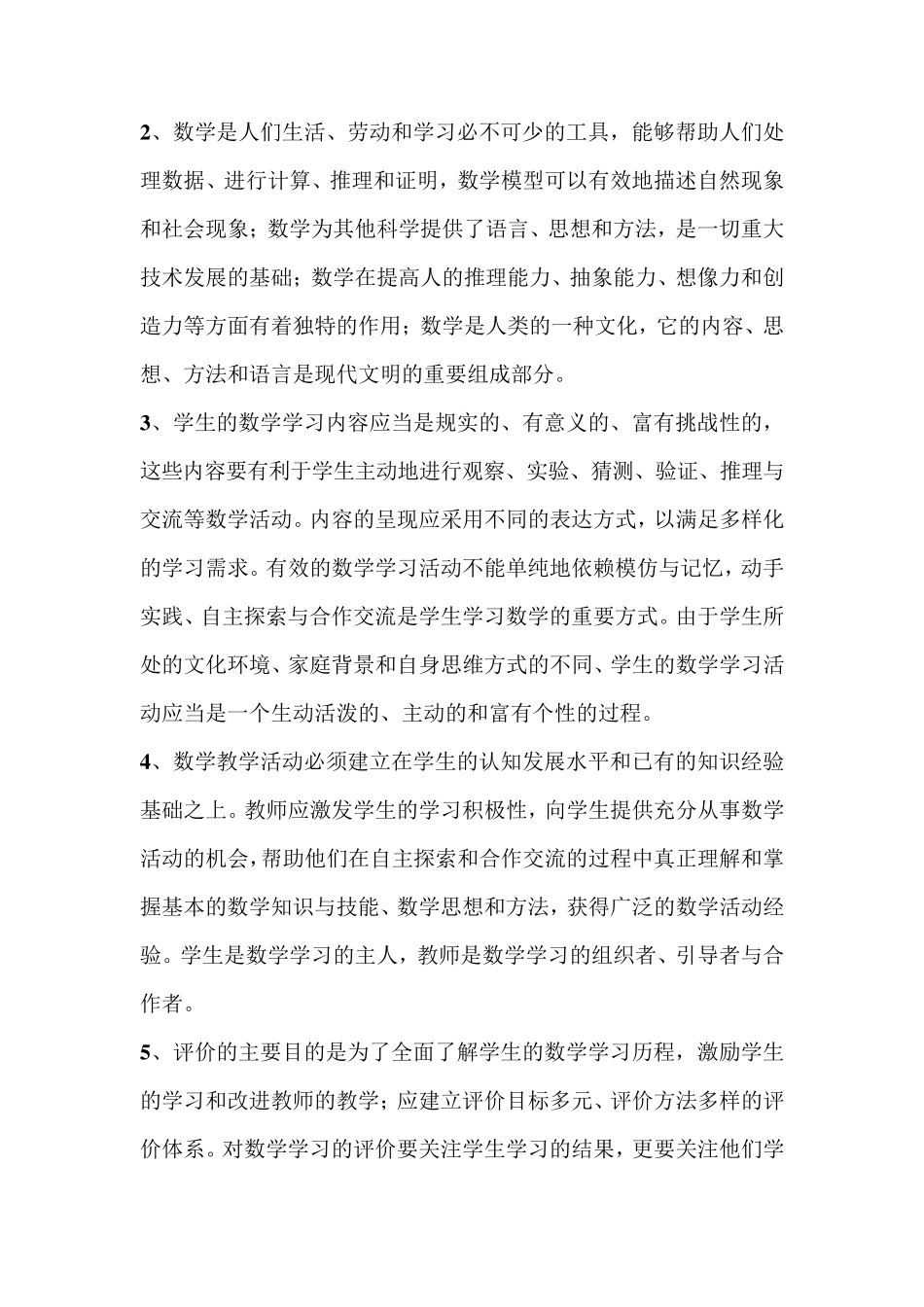 初中数学新课程标准_第2页