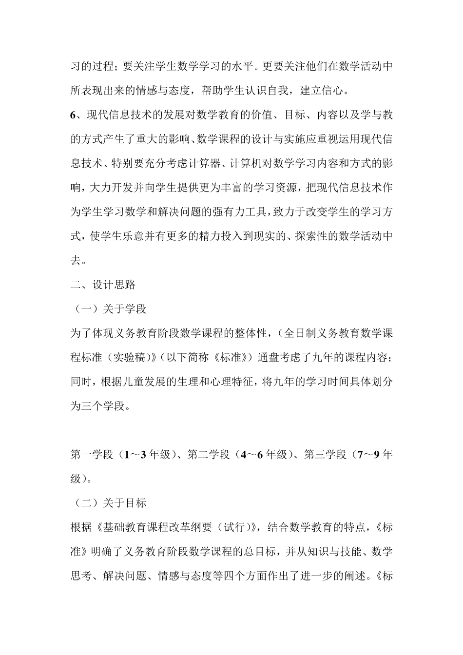 初中数学新课程标准_第3页