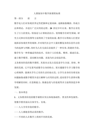 初中数学新课程标准