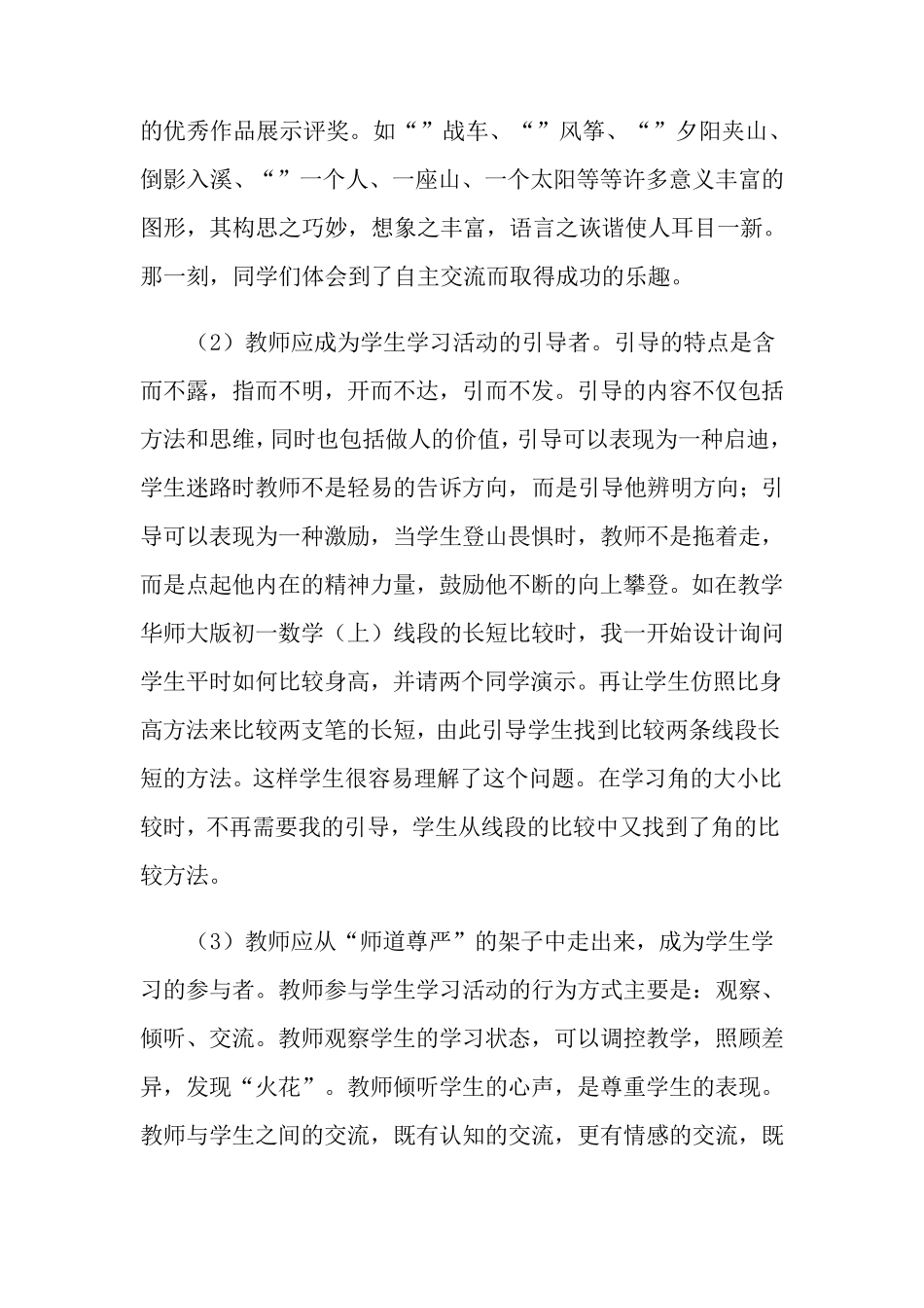初中数学新课程标准学习心得体会范文4篇_第2页