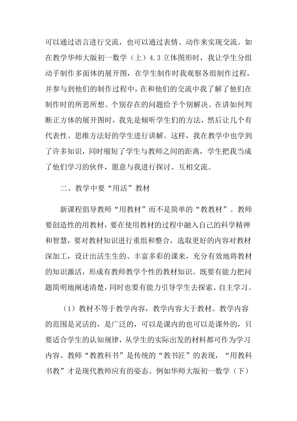 初中数学新课程标准学习心得体会范文4篇_第3页