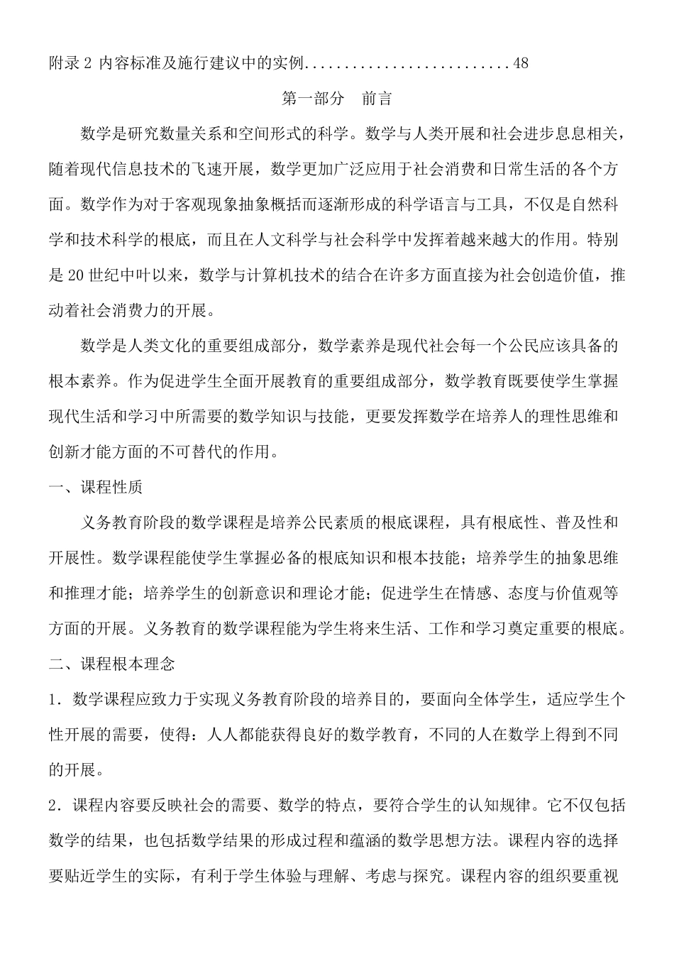 初中数学新课程标准(2021版)_第2页