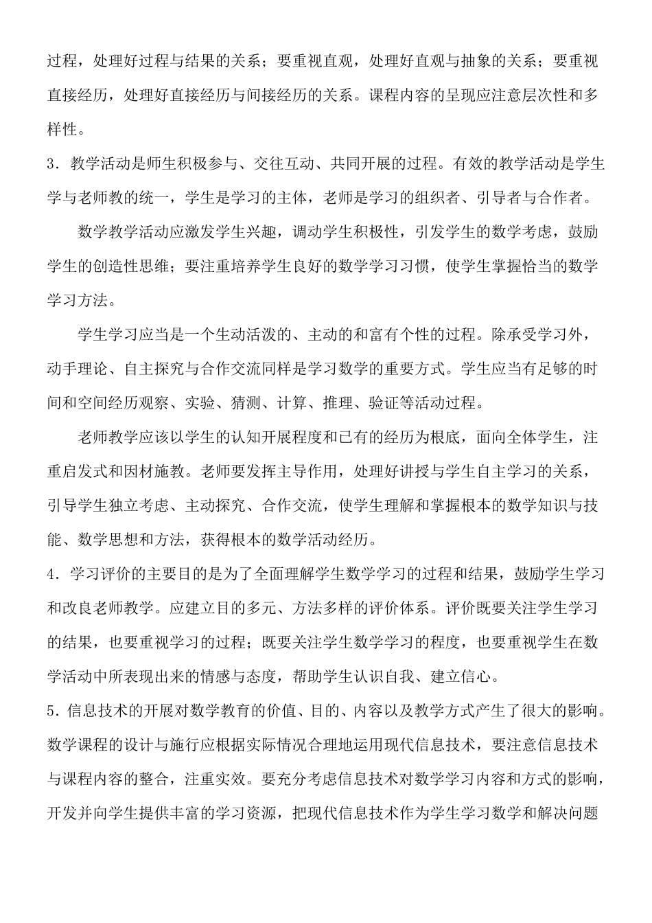 初中数学新课程标准(2021版)_第3页