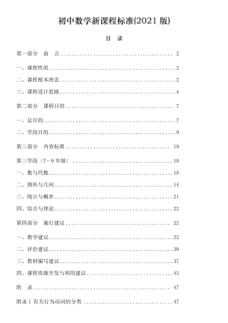 初中数学新课程标准(2021版)