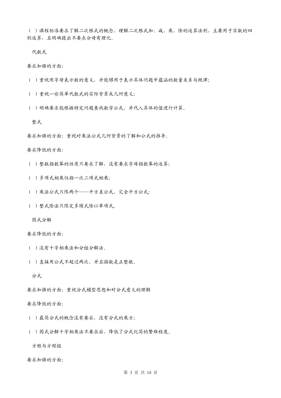 初中数学新课程标准最新修订稿与原实验稿的比较_第3页