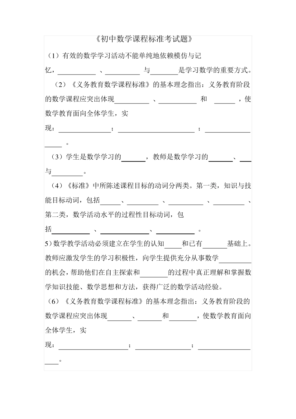 初中数学新课程标准考试[及解答]_第1页