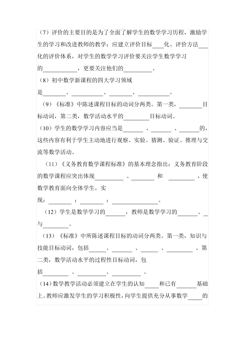 初中数学新课程标准考试[及解答]_第2页