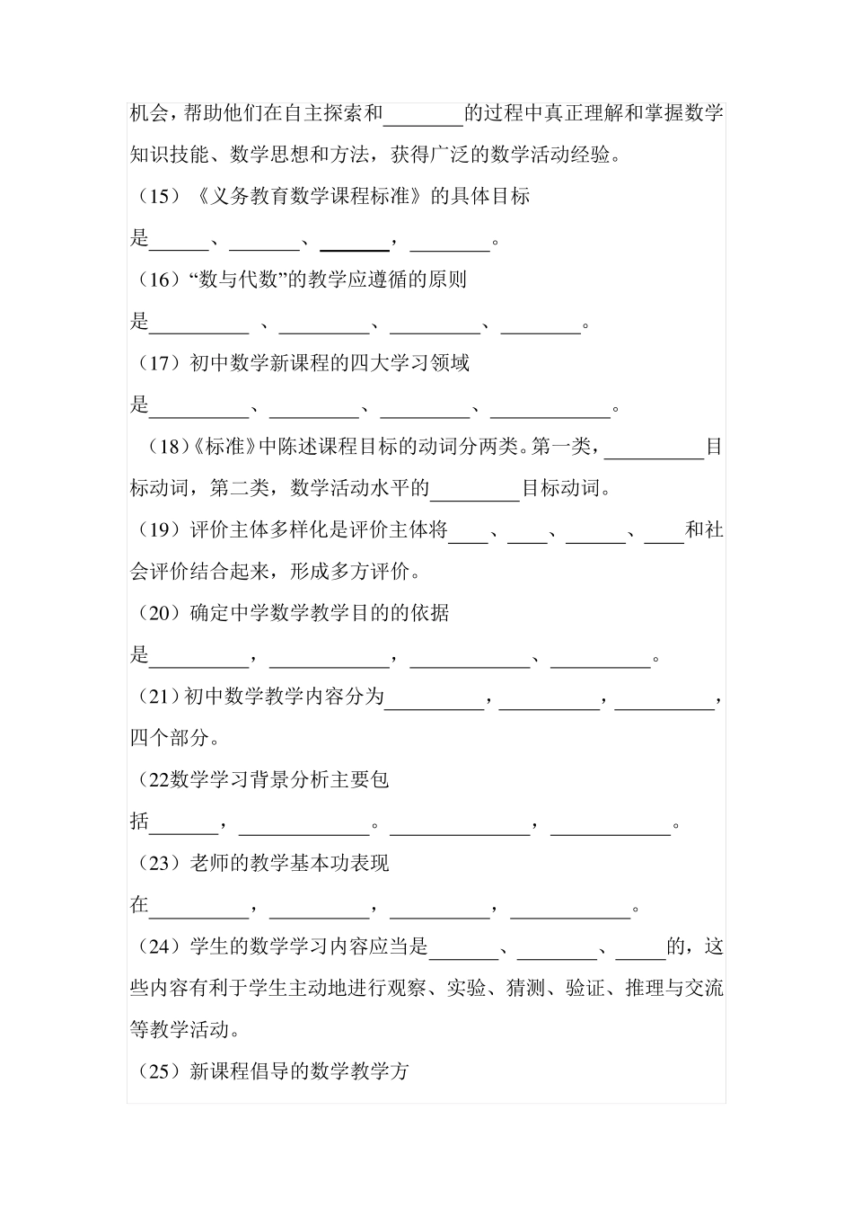 初中数学新课程标准考试[及解答]_第3页