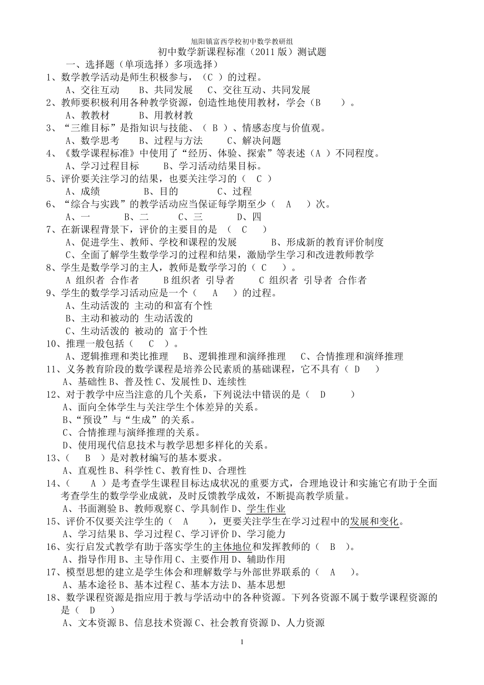 初中数学新课程标准试题汇总_第1页