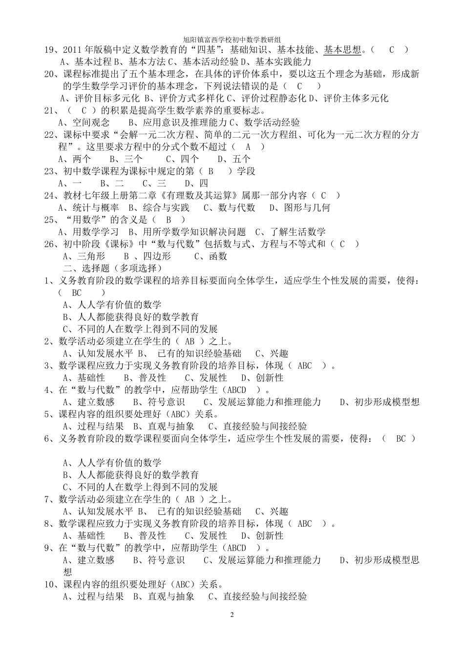 初中数学新课程标准试题汇总_第2页