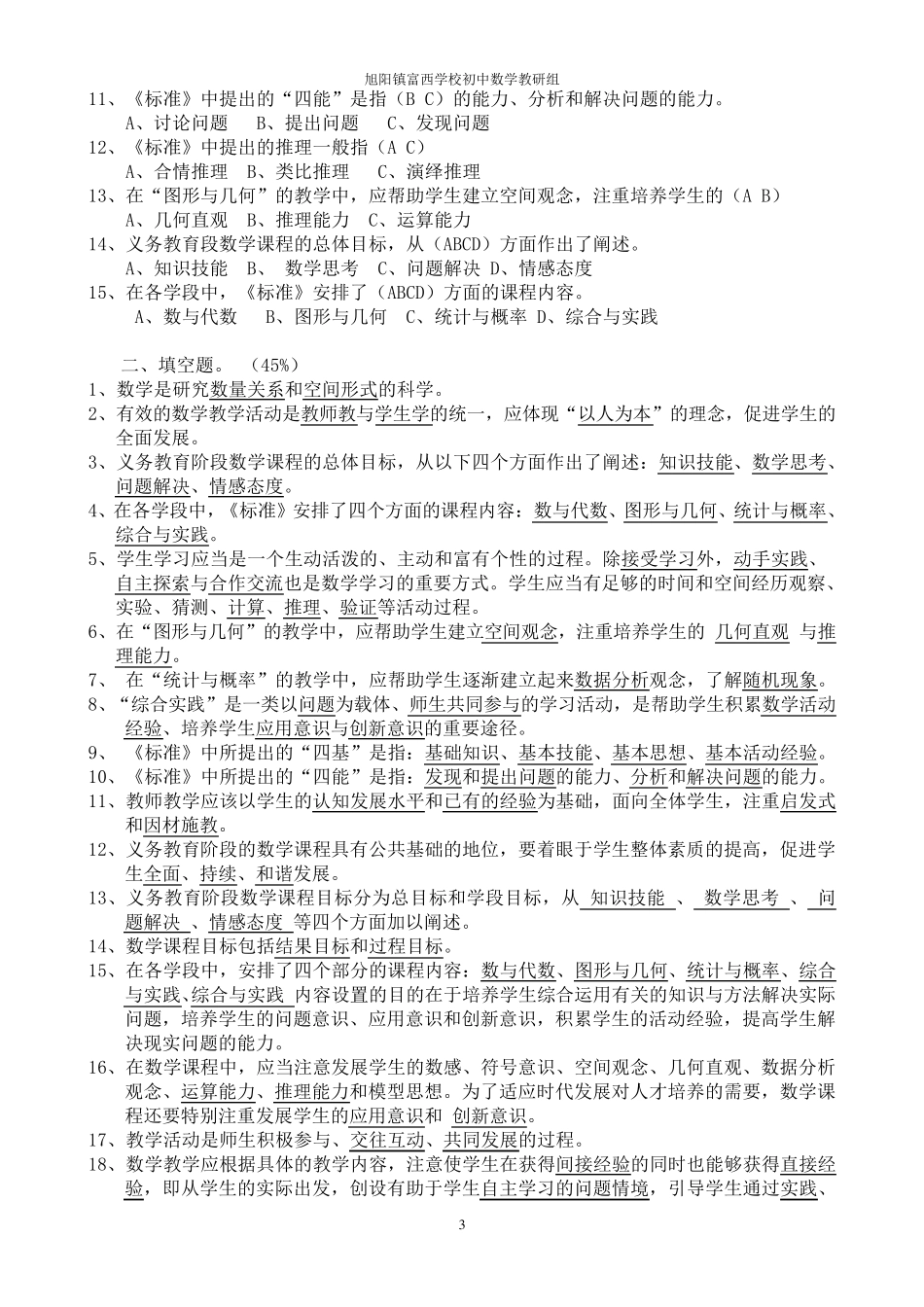 初中数学新课程标准试题汇总_第3页